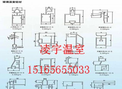 溫室型材圖集